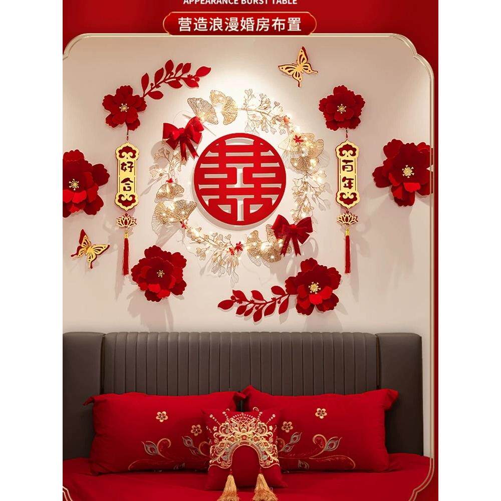 婚房布置拉花新房结婚贴花婚礼客厅背景墙绒布花订婚卧室喜字套装