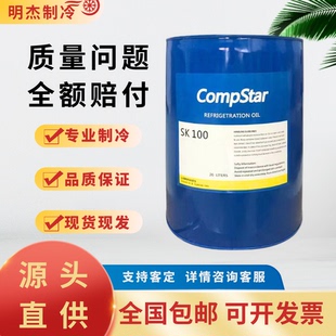 M油 莱富康冷库螺杆压缩机离心机sk100 sk120 ESTER32SL BK100