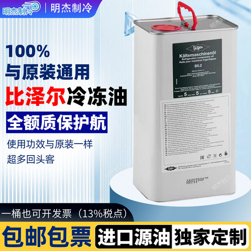 比泽尔冷冻油BSE32/BSE170/B5.2/B100/B320S冷库螺杆机压缩机制冷