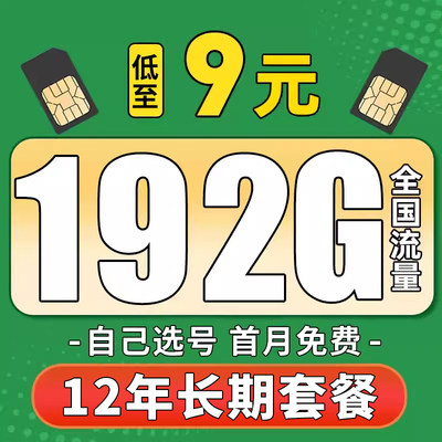 中国广电流量卡福兔卡大流量低月租全国通用电话卡手机卡长期套餐