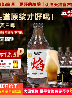 青焰精酿原浆啤酒德式小麦白啤醇香艾尔296ml*12瓶整箱礼盒装
