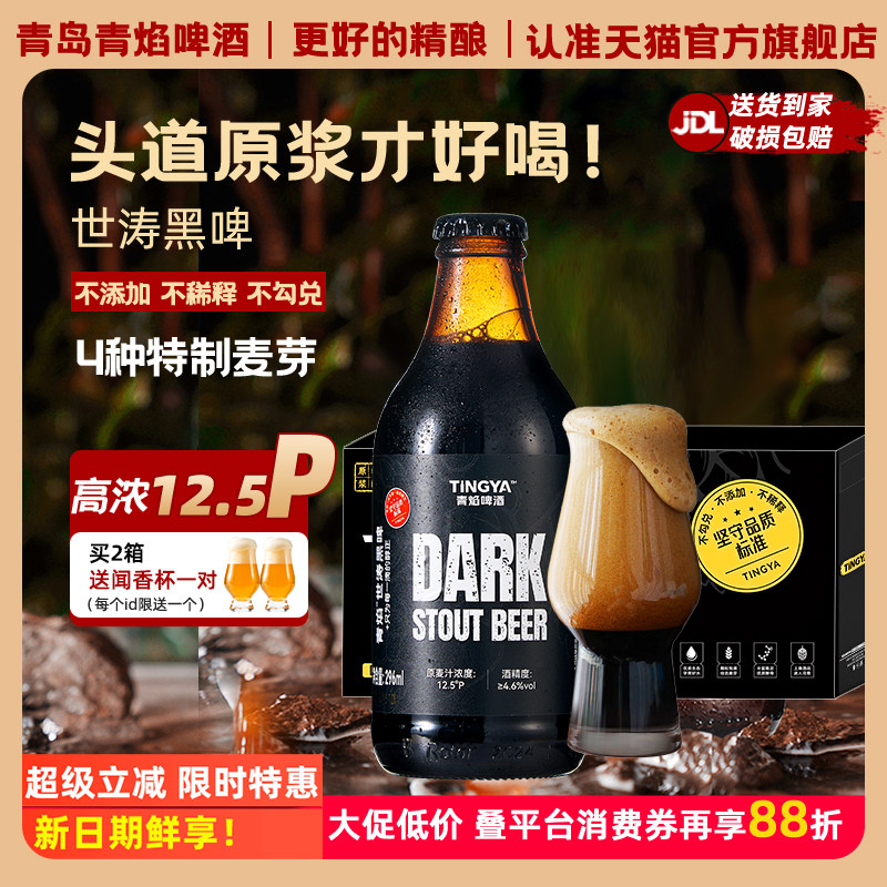 青焰精酿原浆黑啤酒12.5度