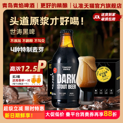 青焰精酿原浆黑啤酒12.5度