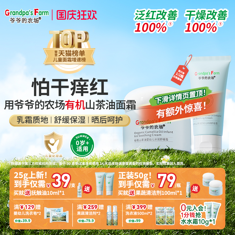 爷爷的农场有机山茶舒缓儿童面霜