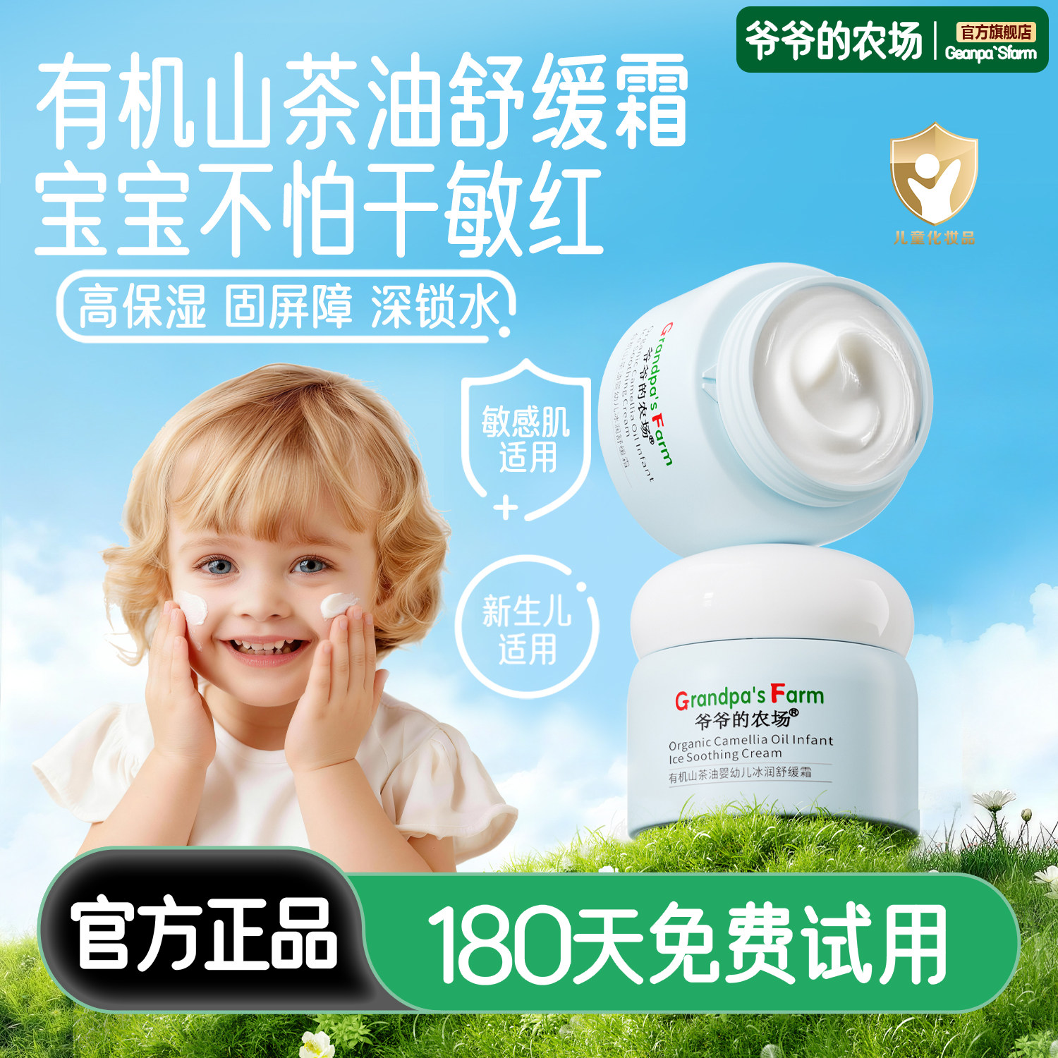 爷爷的农场有机山茶油婴幼儿宝宝面霜秋冬滋润保湿舒缓补水润肤乳,婴童洗护,婴童乳液/面霜,淘宝优惠券,粉丝福利购,淘宝优惠卷
