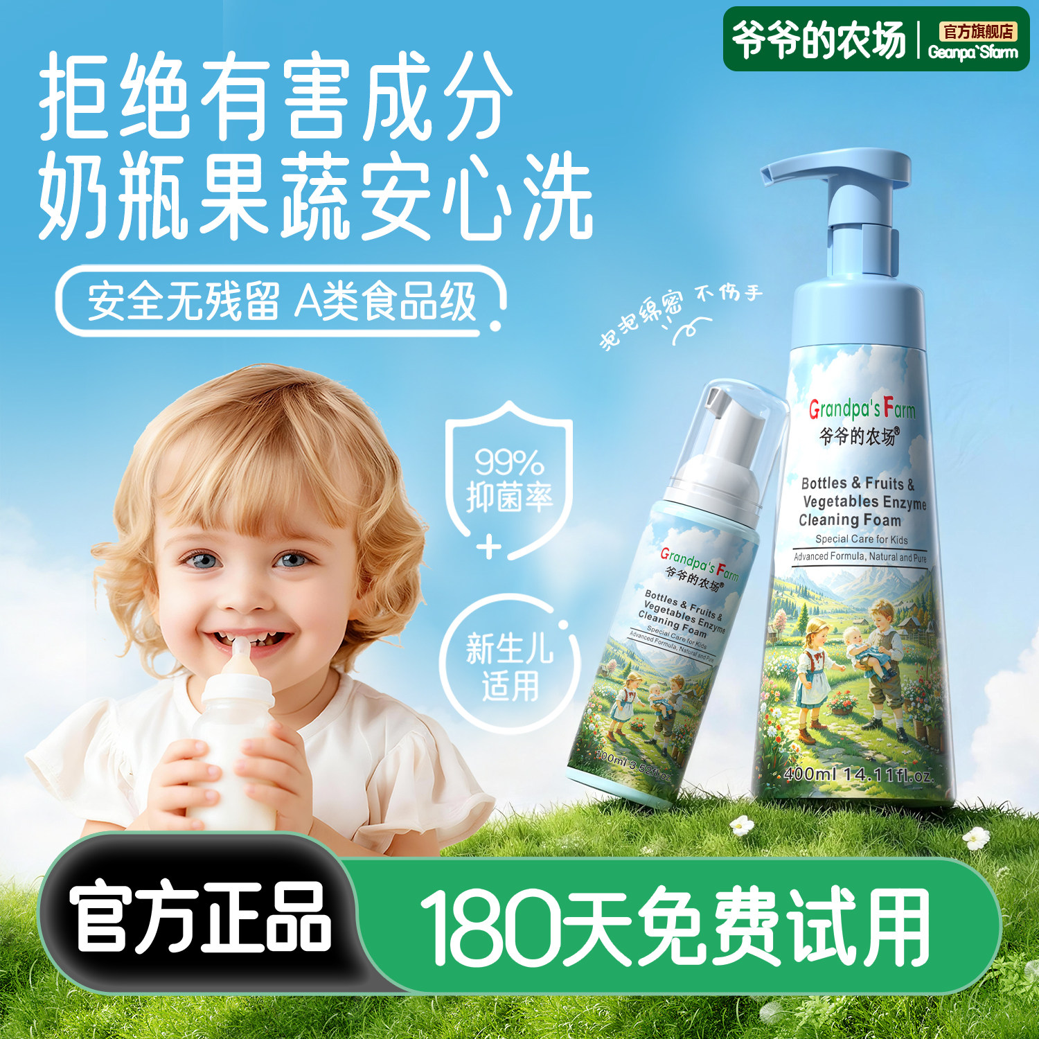 爷爷的农场婴儿奶瓶果蔬清洗剂图片