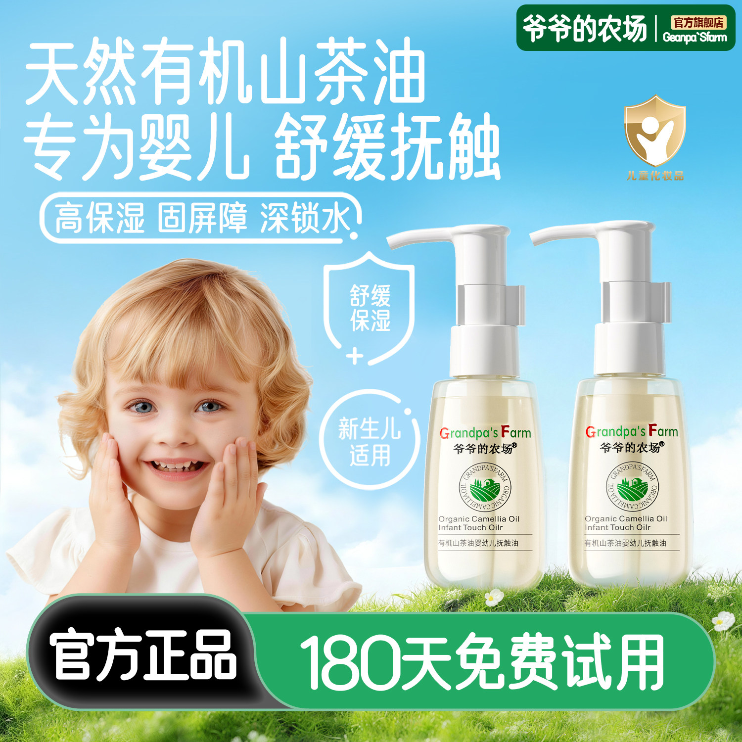 爷爷的农场有机山茶婴儿抚触油