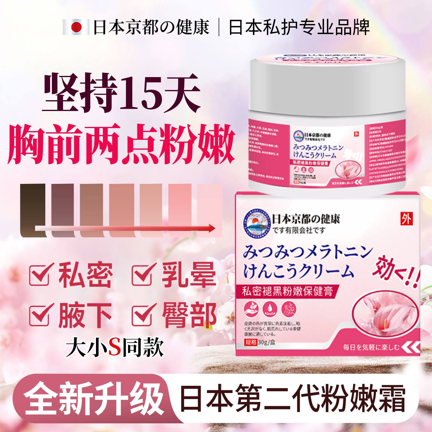 日本乳晕漂粉霜大S推荐乳头变粉嫩私处乳头黑色素私密处粉嫩霜医S