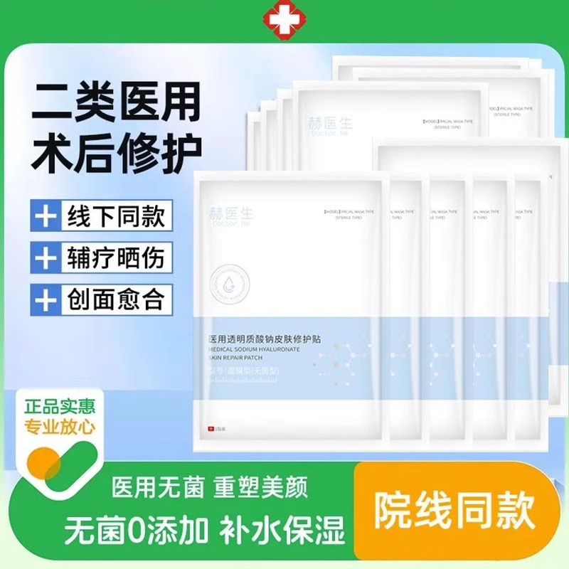 医用冷敷贴膜型修复准械号敷料官方旗舰店补水保湿修复正品独立装