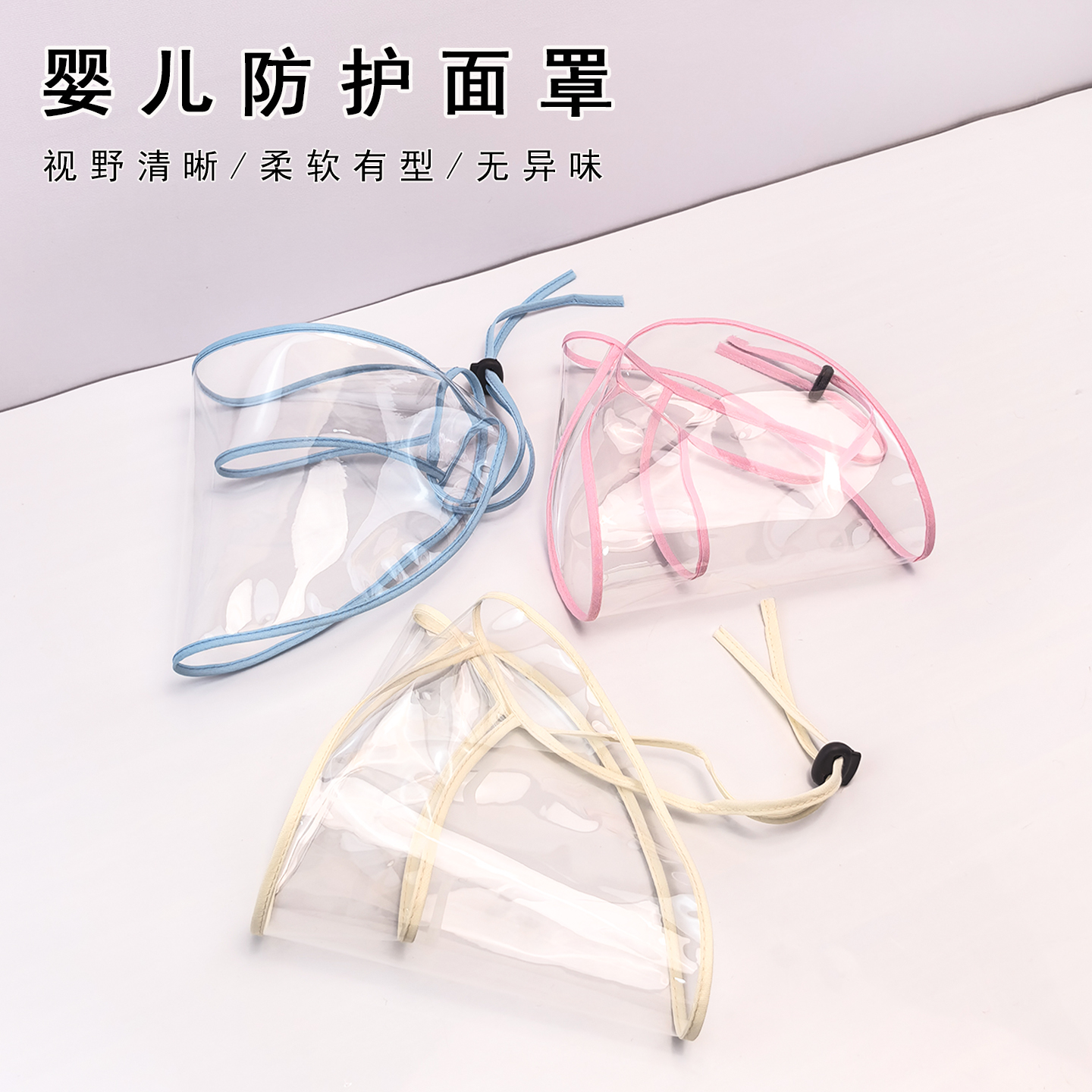 新生婴儿儿外出防护面罩