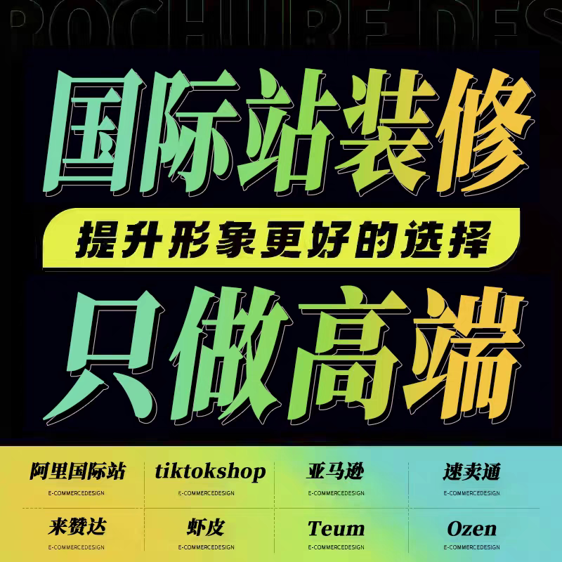 国际站首页设计平面广告设计