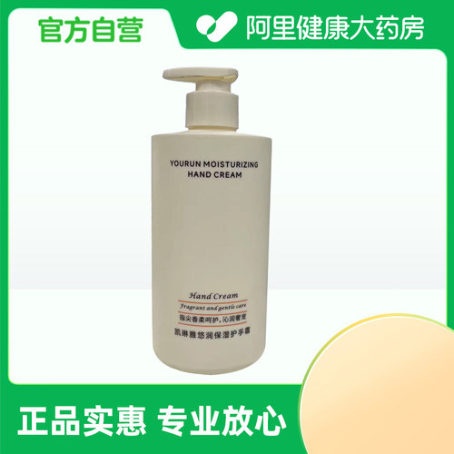 【阿里健康自营】CAELYNCIARA凯琳雅悠润保湿护手霜400ml/瓶