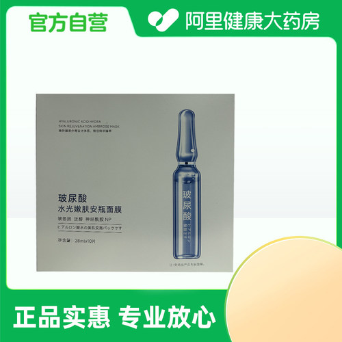 CAELYNCIARA凯琳雅玻尿酸水光嫩肤安瓶面膜28mlx10片/盒