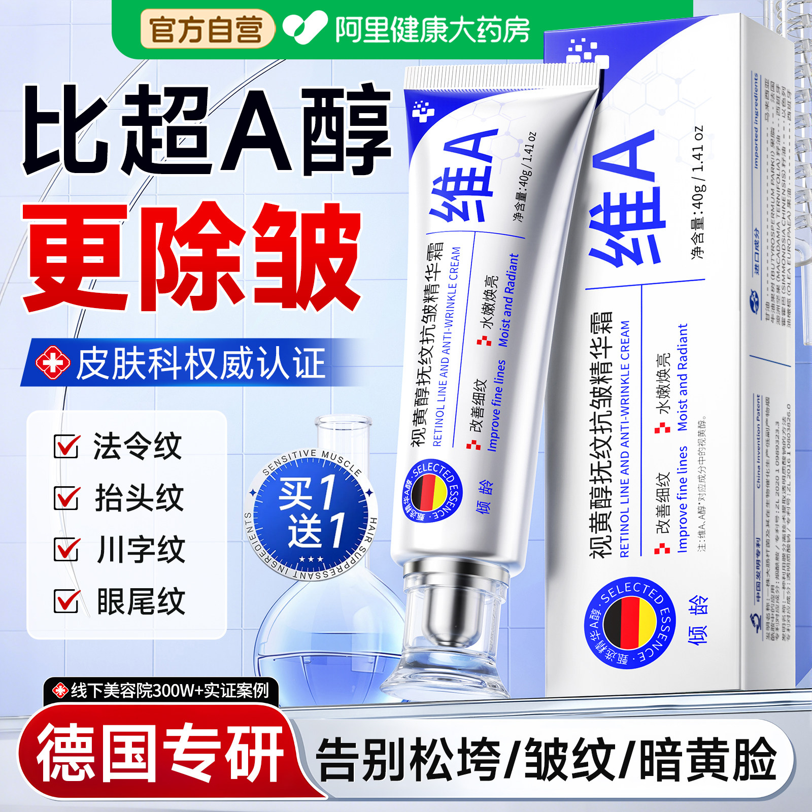 a醇面霜视黄醇紧致抗皱抗衰老眉间修复玻色因法令川字纹去除神器