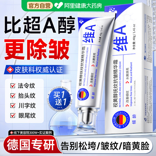 倾龄视黄醇双A醇抗皱面霜抬头纹