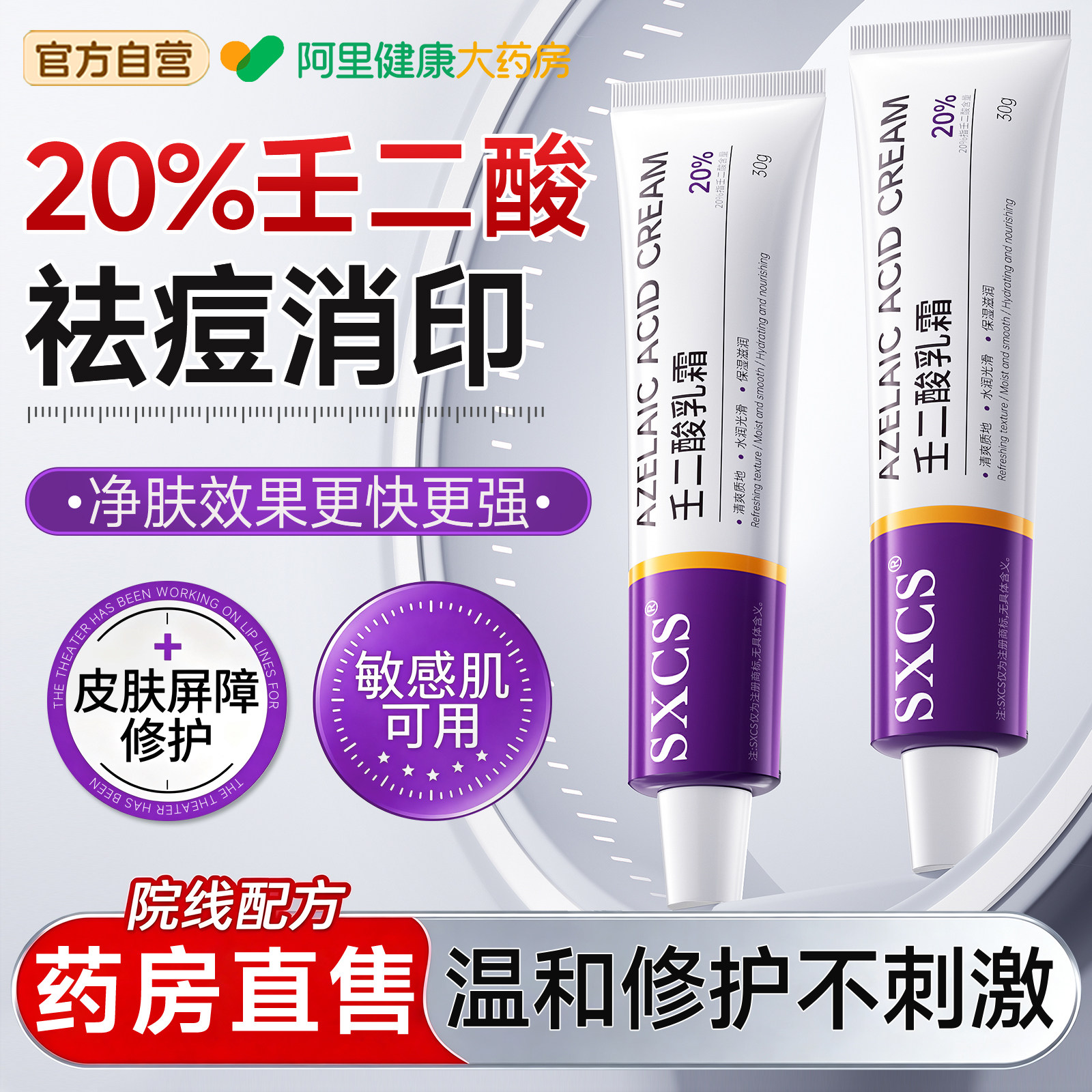 医20%壬二酸凝胶乳膏用霜祛痘修复淡化印坑去黑色素沉淀官方正品