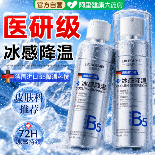【胖东来断货王】B5降温喷雾T0P1