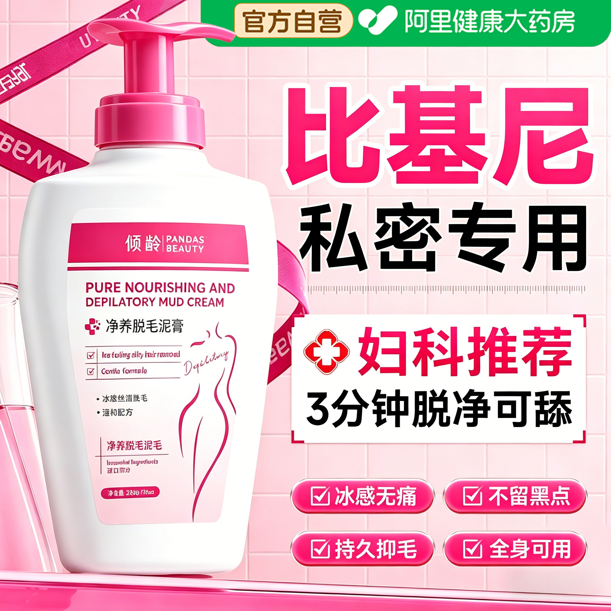 去阴毛私处脱毛膏女腋下不留黑点手腿毛全身可用永比基尼久根神器
