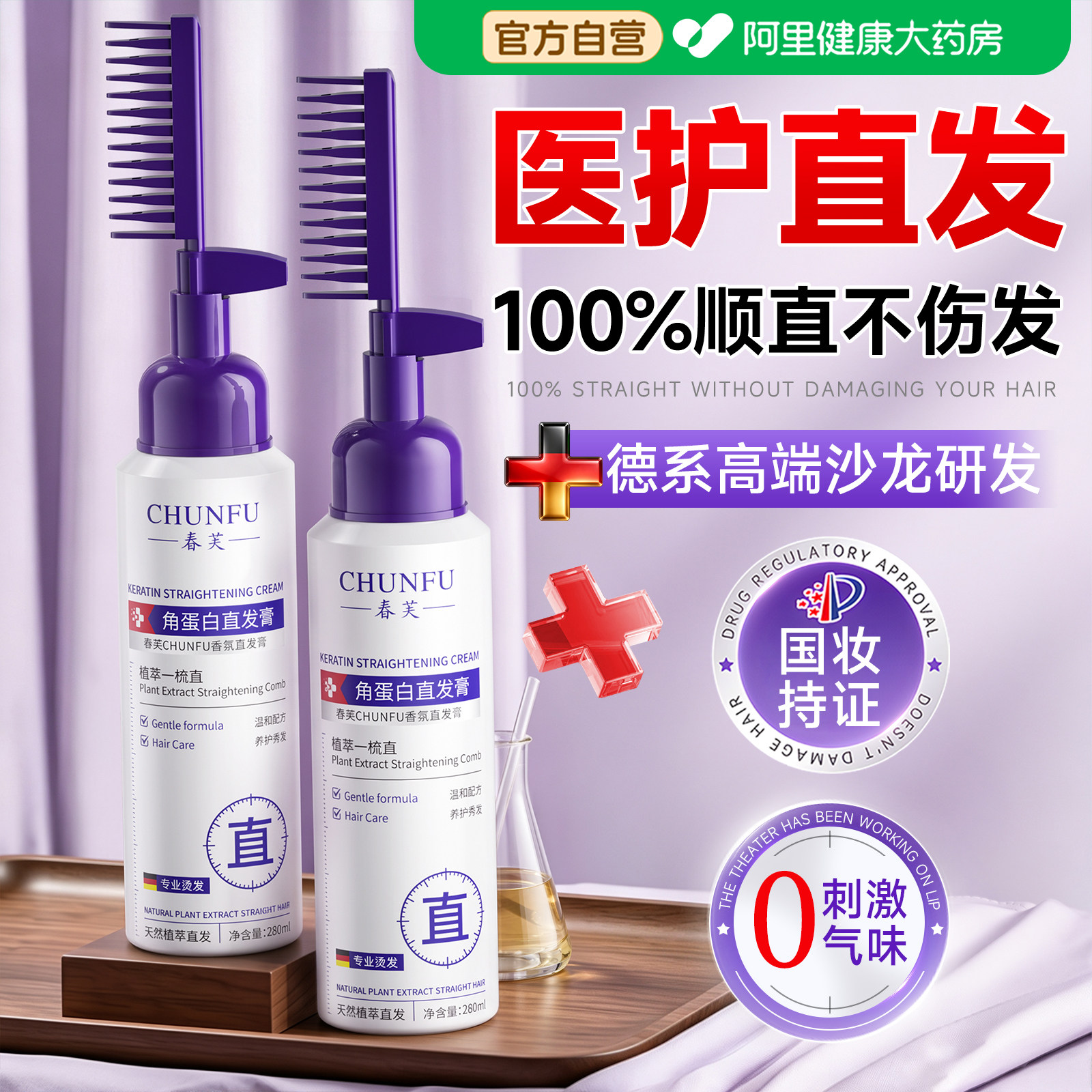 德研蛋白矫正直发膏免拉家用永久定型头发一梳拉直毛躁柔顺软化剂
