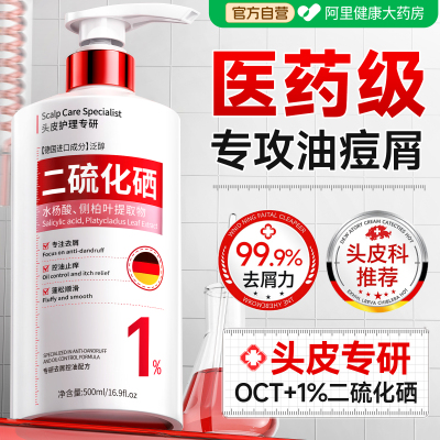 胖东來爆卖】OCT+二硫化硒洗头水