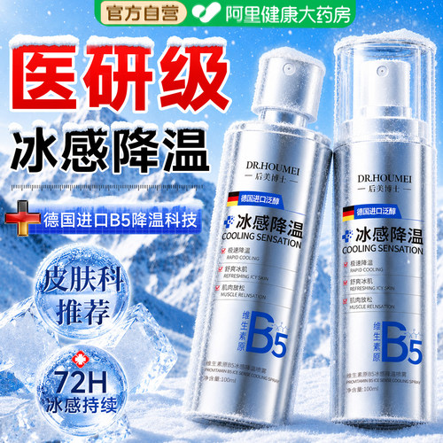 【胖东来断货王】B5降温喷雾T0P1