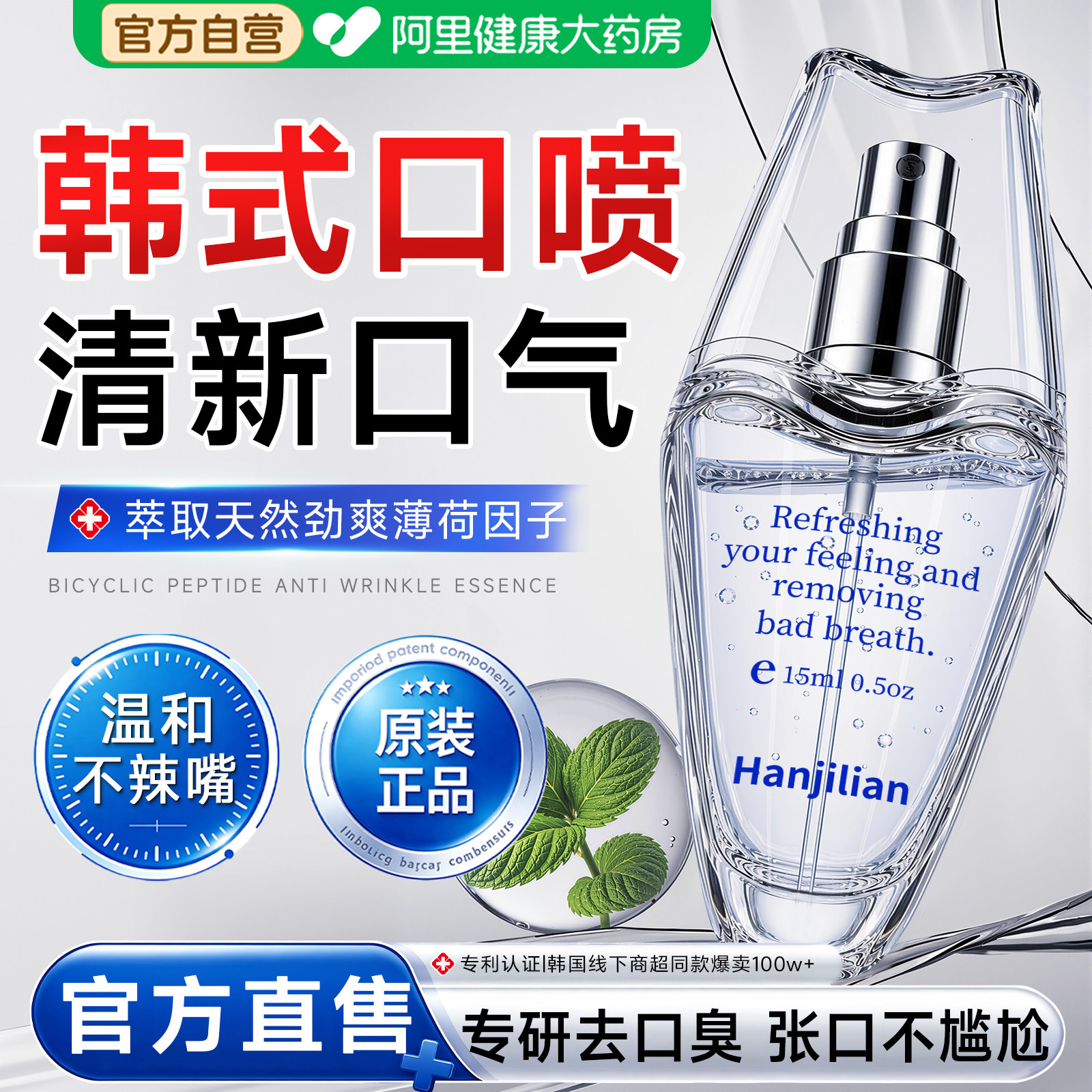 【胖东来爆卖】口腔清新喷雾T0P1图片