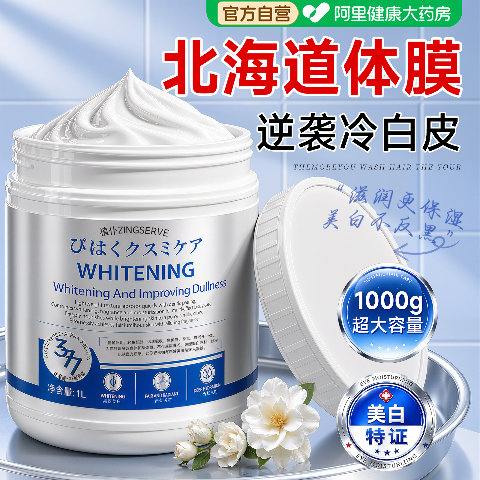 北海道377美白体膜全身变嫩白刷烟酰胺身体乳提亮保湿滋润酸神器