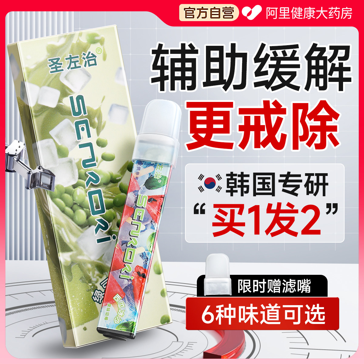 果味代替烟吸棒戒烟神器新款草本辅助缓解烟瘾无尼古丁胖东来正品