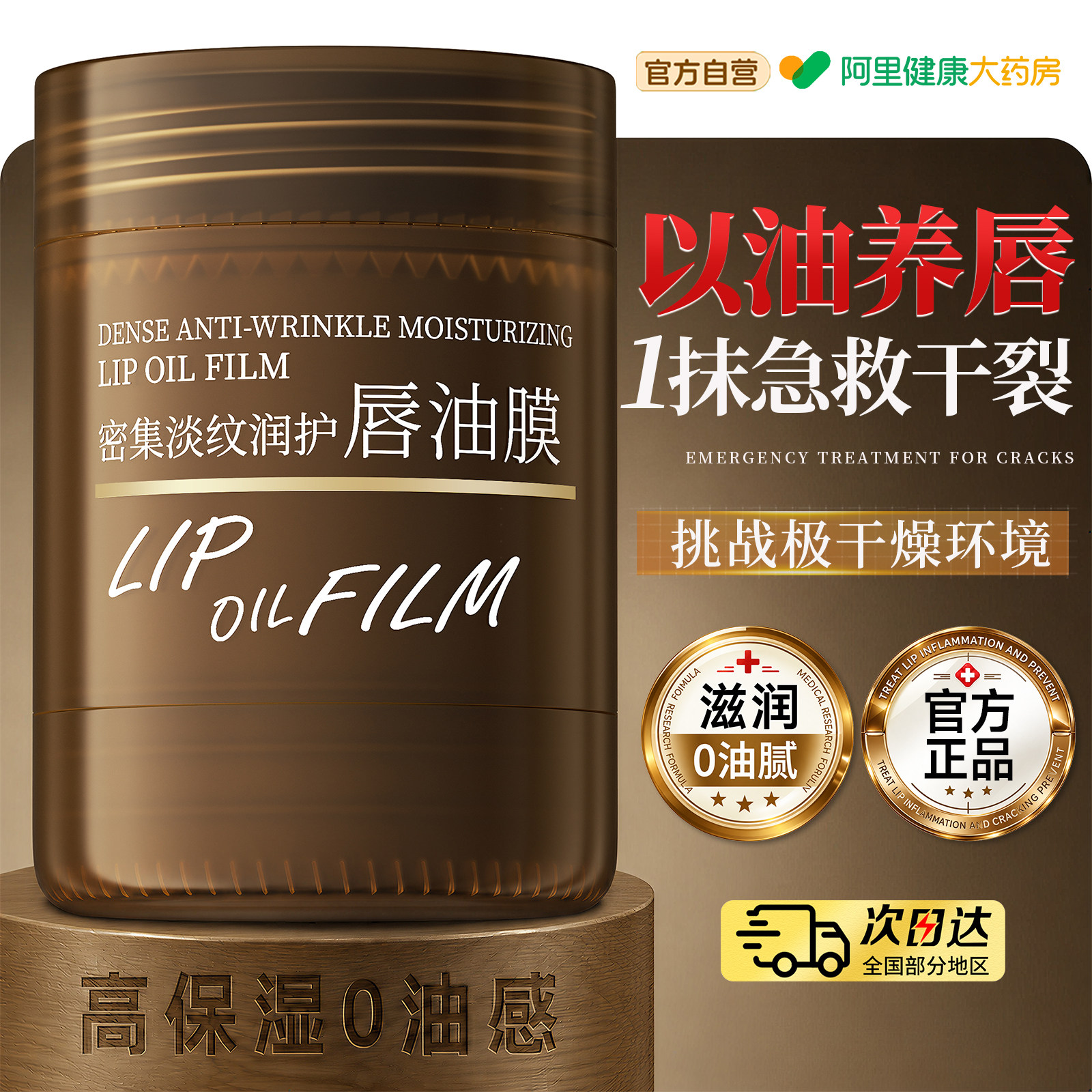 毕生唇油膜之研去死皮淡化唇纹润唇膏保湿滋润补水防干裂女男唇膜