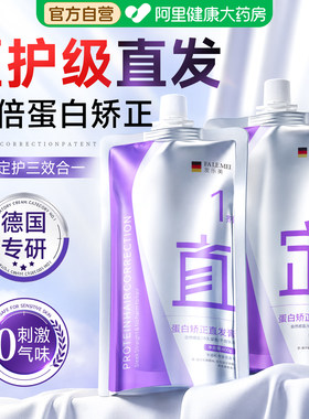【胖东来断货王】蛋白直发膏T0P1