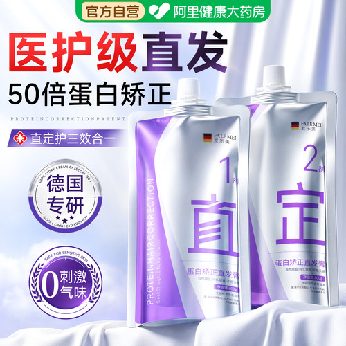 【胖东来断货王】蛋白直发膏T0P1