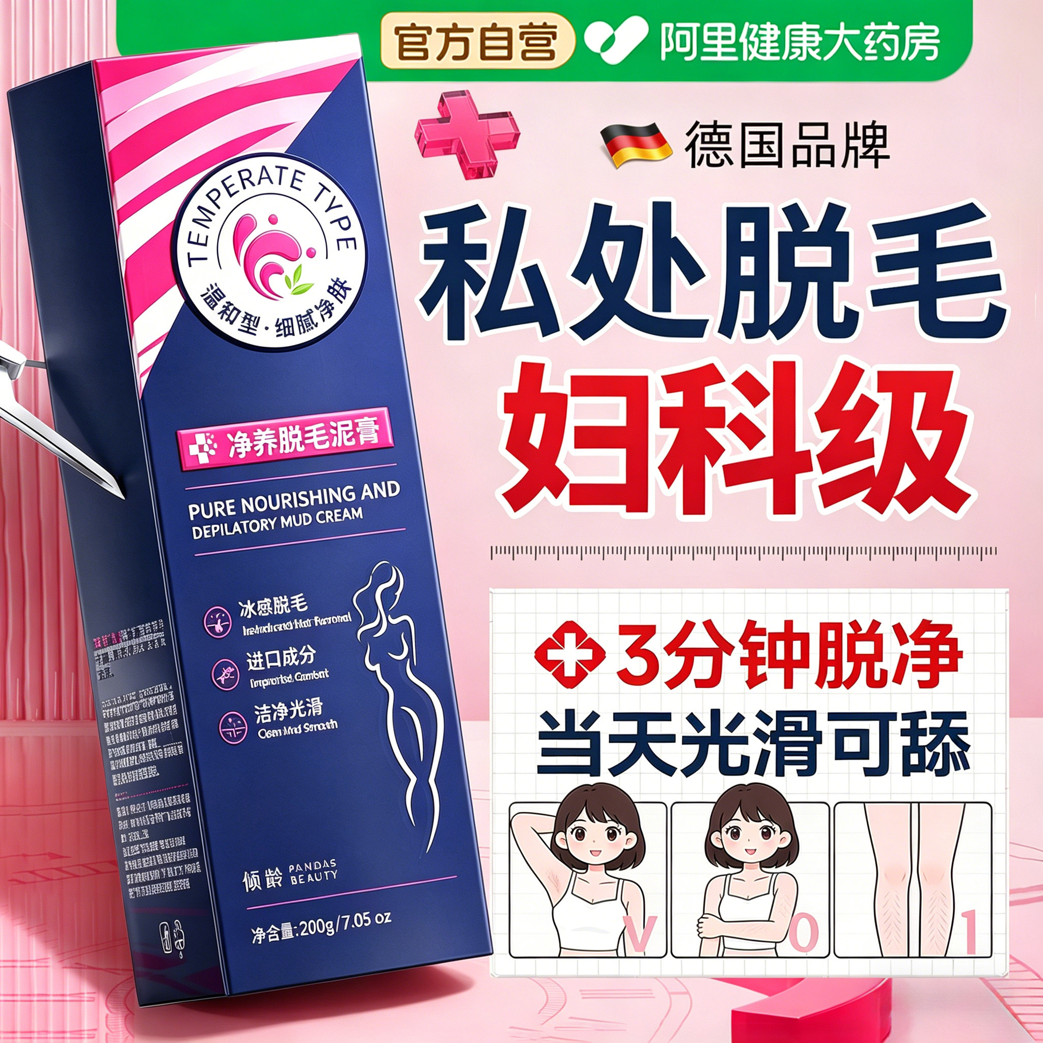 私处脱毛膏女腋下不留黑点去阴毛手腿毛全身可用永比基尼久根神器