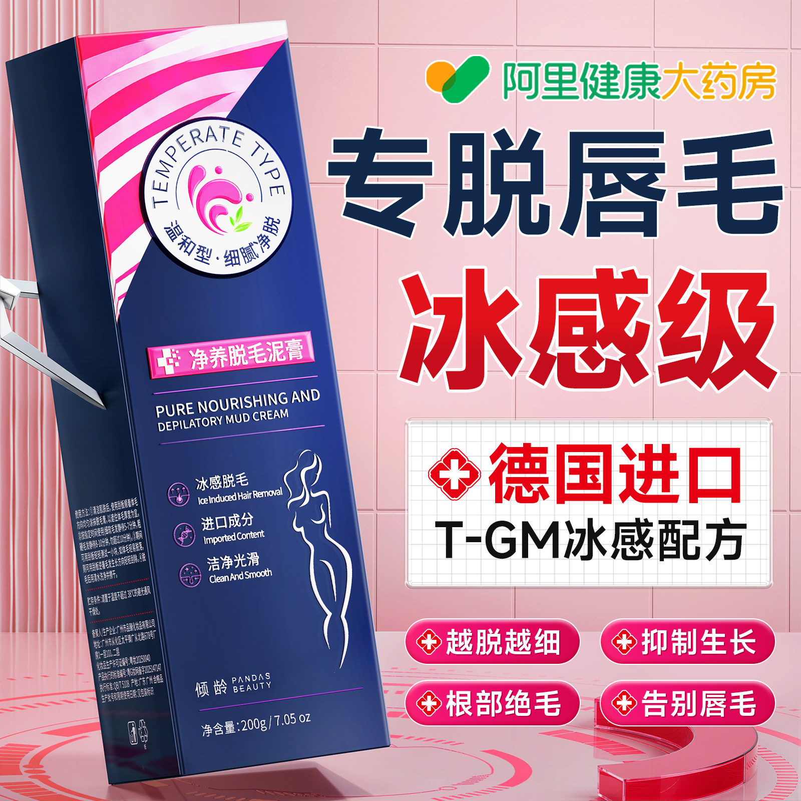 德国唇部脱毛膏去小胡子唇毛面部腋下私处女男生专用永去久根神器
