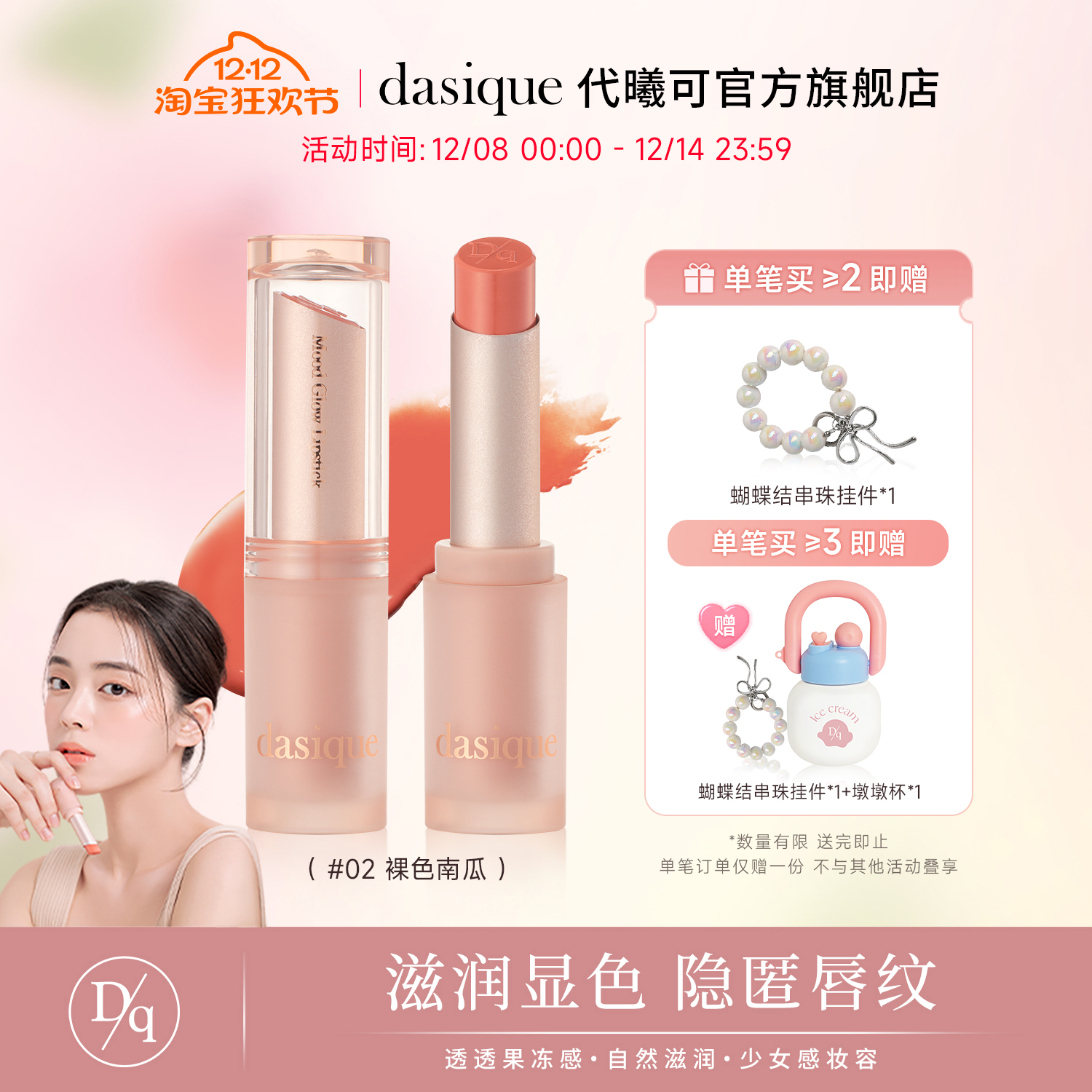 dasique/代曦可唇膏口红保湿滋润