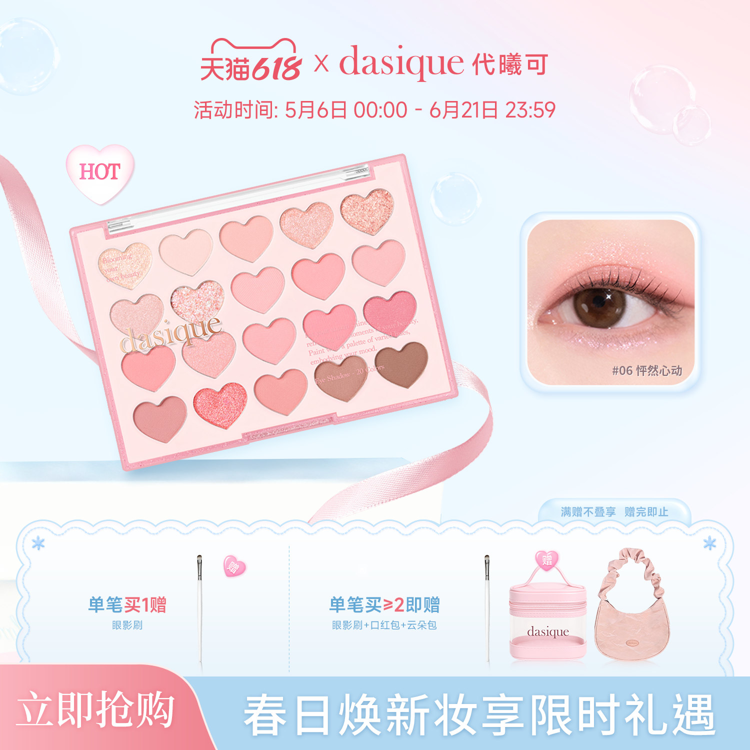 【官方正品】dasique代曦可二十色爱心眼影盘甜美显色自然彩妆
