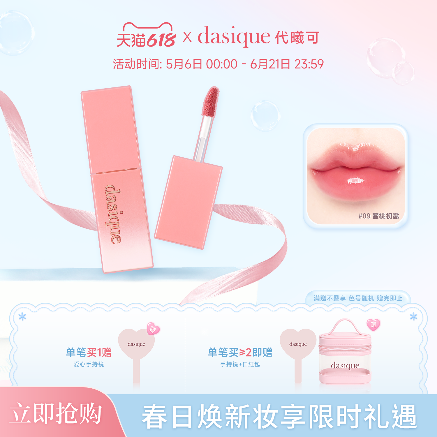 【官方正品】韩国DASIQUE/代曦可果汁镜面唇釉玻璃镜面水光清透