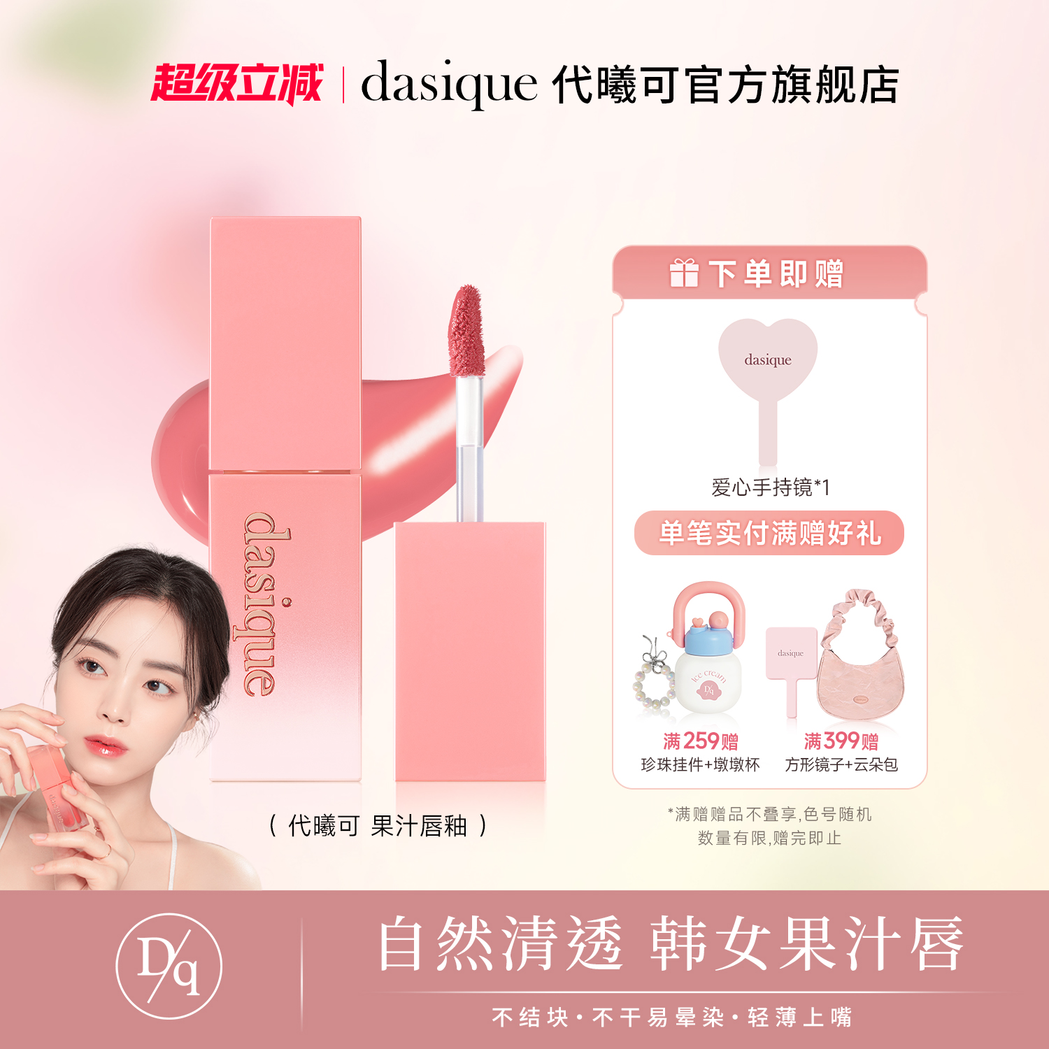 果汁镜面唇釉镜面唇蜜唇彩