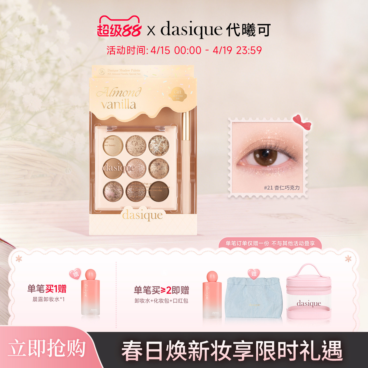 【官方正品】DASIQUE/代曦可九色冰淇淋眼影盘哑光持久易上色淡妆