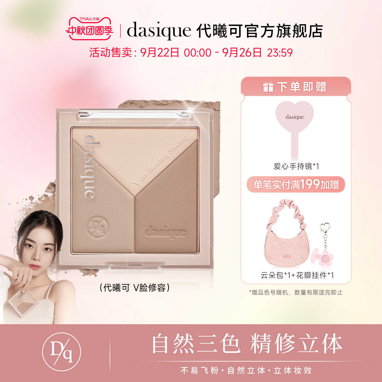 dasique代曦可v脸修容盘