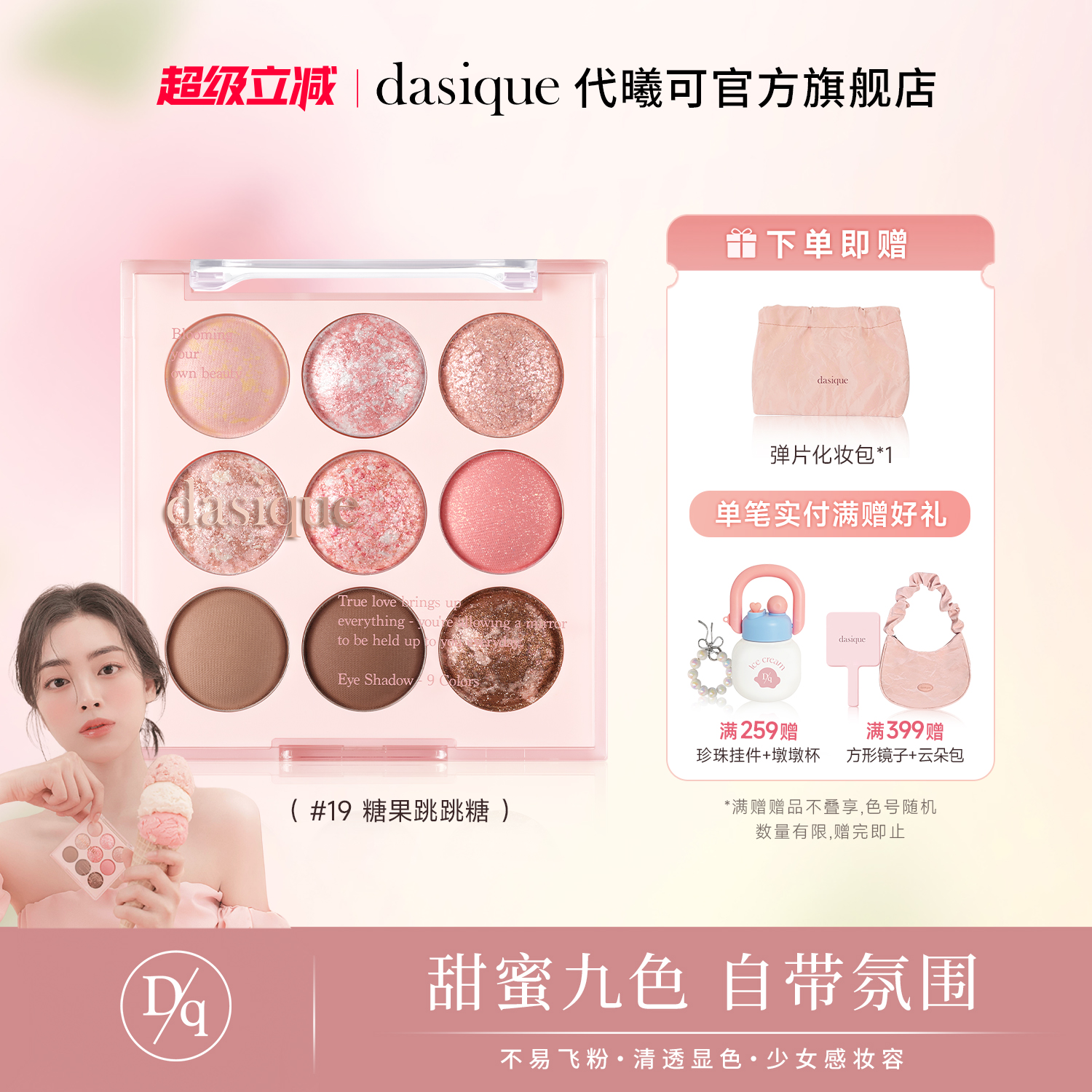 代曦可九色眼影盘冰淇淋哑光高光