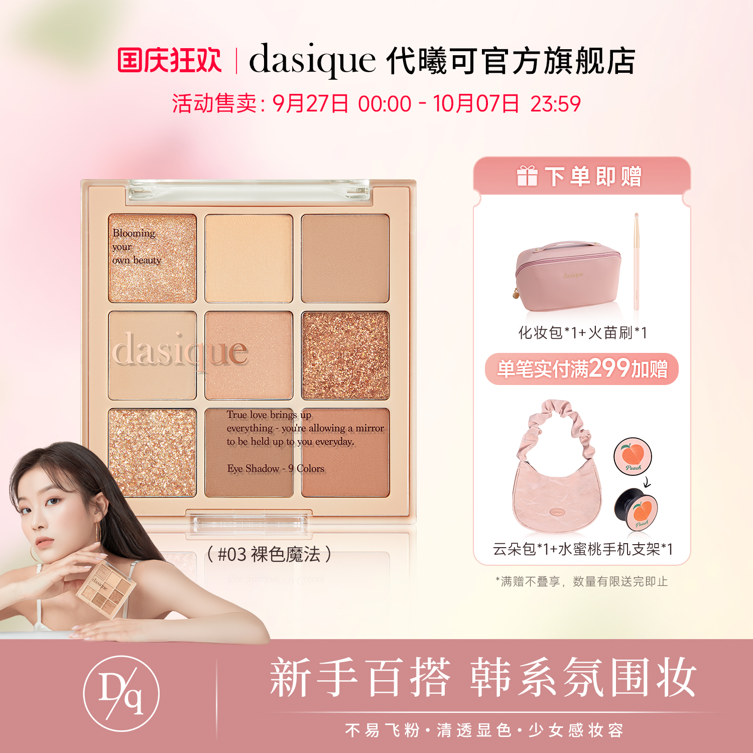 代曦可眼影盘细腻好晕染持久