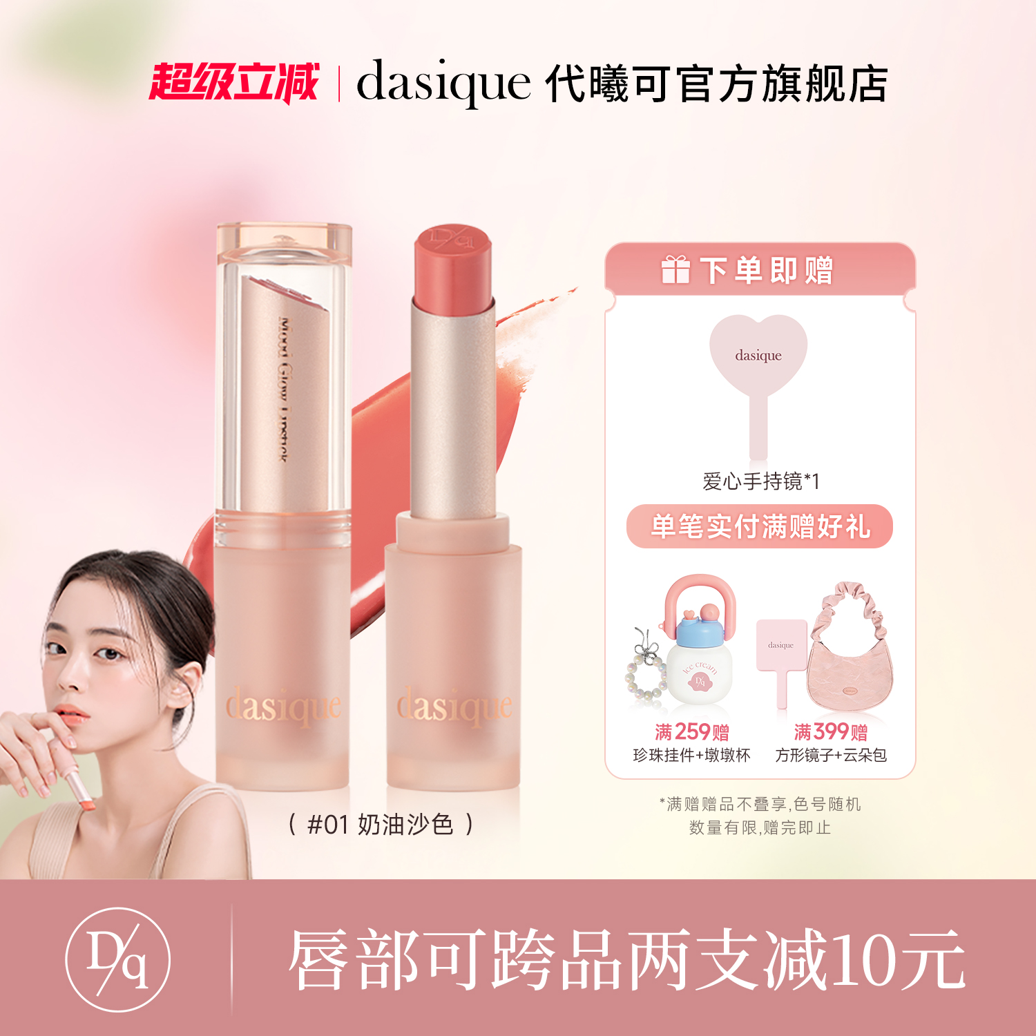 dasique/代曦可唇膏口红保湿滋润
