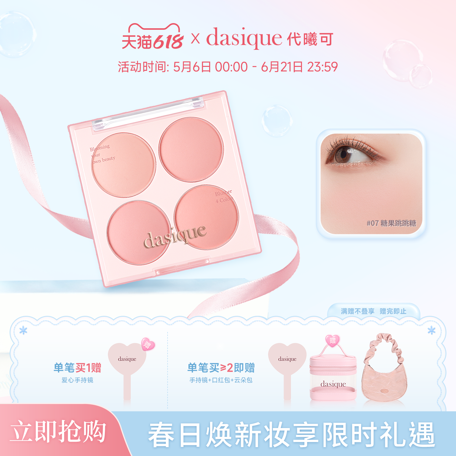 【官方正品】dasique/代曦可四色腮红盘哑光自然蜜桃奶茶色冷暖色