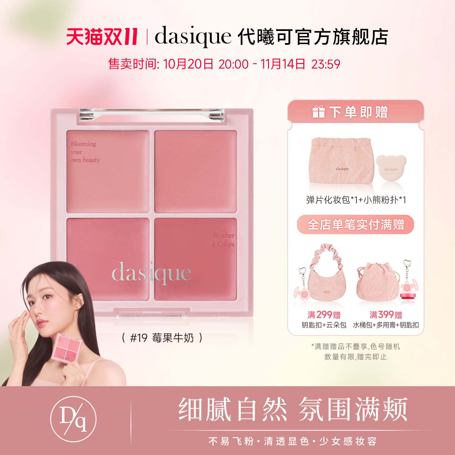 代曦可四色腮红盘韩国原装进口