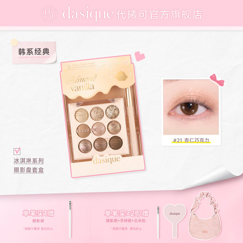 代曦可九色眼影盘冰淇淋哑光高光