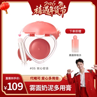 【达播】DASIQUE/代曦可爱心多用膏唇颊两用口红腮红唇泥