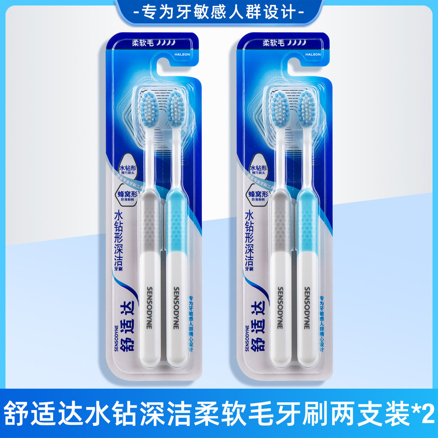 舒适达水钻形深洁柔软毛牙刷牙敏感清新口气精巧刷头清新家庭装