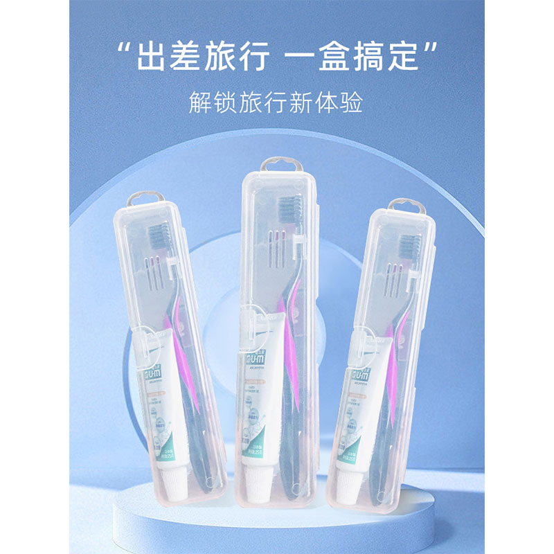 舒适达小牙膏20g 牙刷旅行装口腔医院牙膏组合家用套装带盖收纳盒