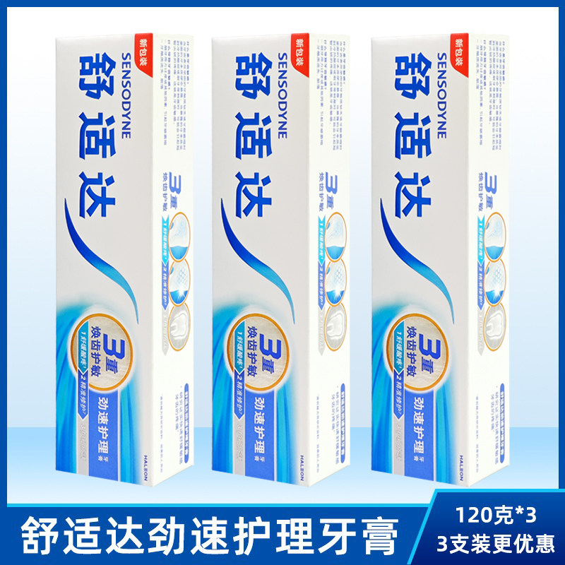 舒适达含氟劲速护理牙膏
