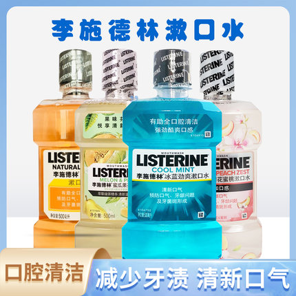 李施德林漱口水3瓶 冰蓝零度鲜橙含漱液嘴臭异味口气清新男女通用